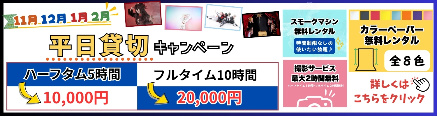 12月キャンペーン