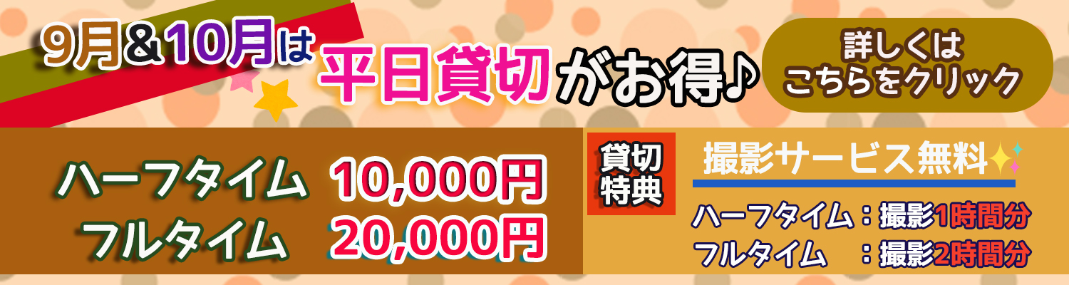 9,10月イベント