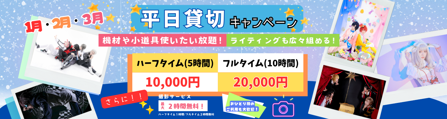 キャンペーン
