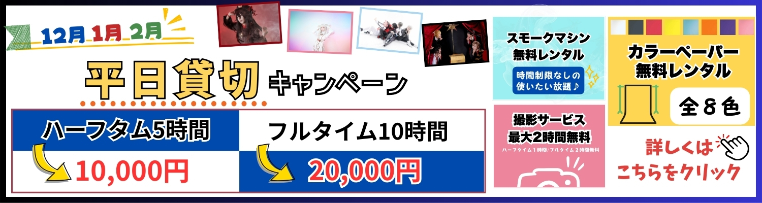 12月キャンペーン