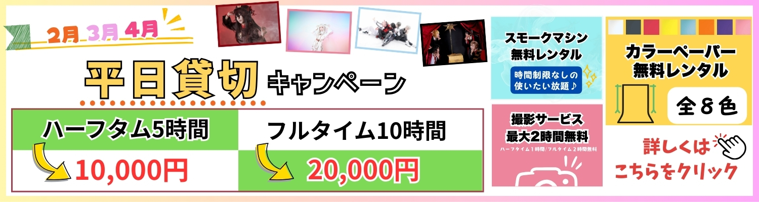 2,3,4月キャンペーン